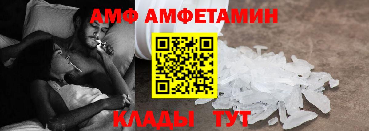 Амфетамин Розовый  Вход с VPN  Amphetamine  Советский 