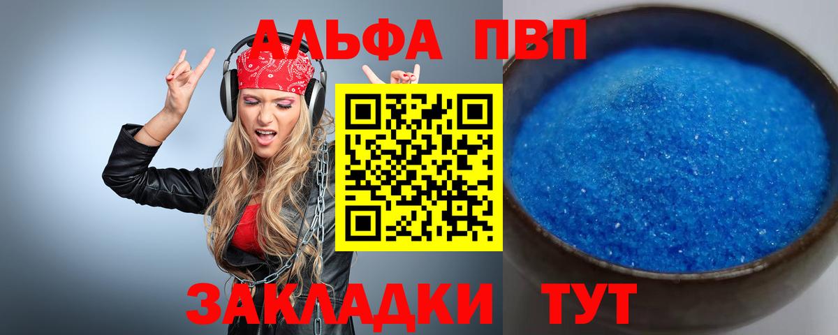 Alpha PVP мука Советский