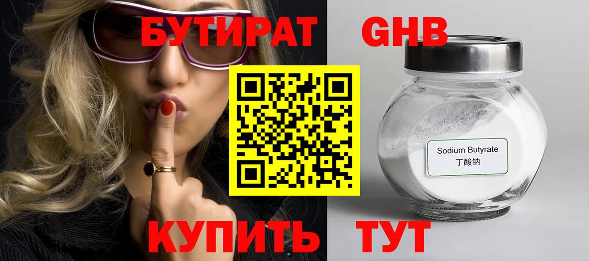 Советский  БУТИРАТ бутандиол  БУТИРАТ  Вход с VPN 