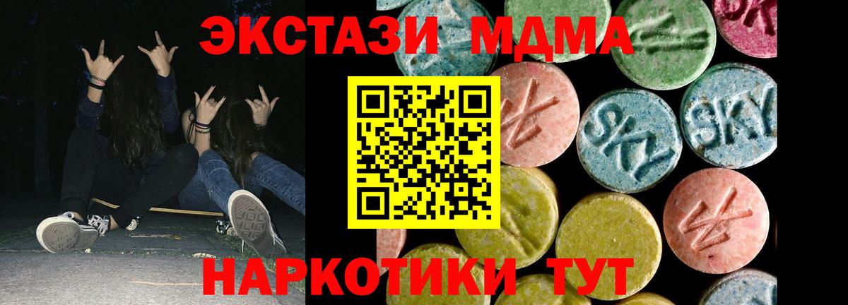 Ecstasy  Вход с VPN  купить  цена  Советский  Ecstasy 280 MDMA  Экстази 280 MDMA 