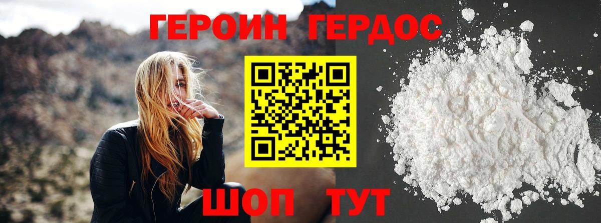 Героин хмурый  Вход с VPN  Советский 