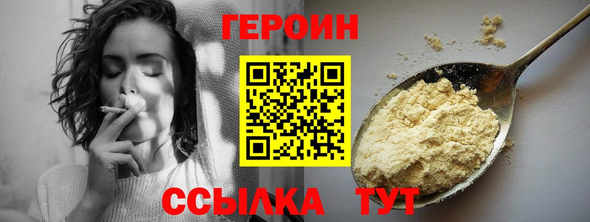 ГЕРОИН VHQ Советский