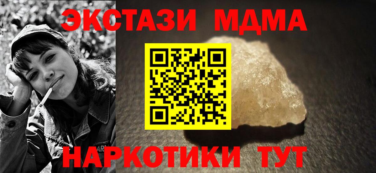 MDMA кристаллы Советский