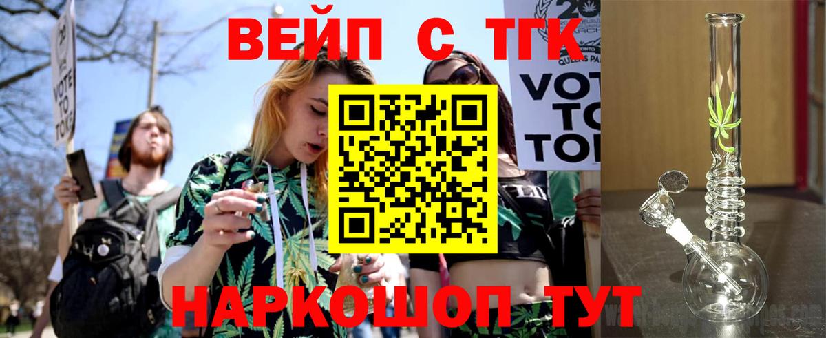 Дистиллят ТГК вейп  Вход с VPN  как найти наркотики  Советский 